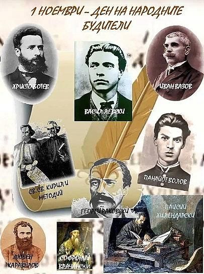 "Чест и слава, вечна слава вам, будители народни!" - ДГ Слънце - Златица